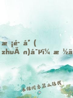 惡魔專(zhuān)寵：拽丫頭，哪里逃！